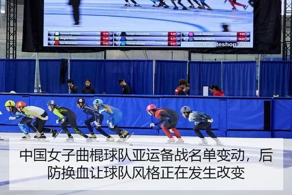 zhong-guo-nv-zi-qu-gun-qiu-dui-ya-yun-bei-zhan-ming-dan-bian-dong-hou-fang-huan-xie-rang-qiu-dui-feng-ge-zheng-zai-fa-2-120.jpg