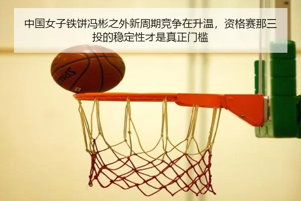 zhong-guo-nv-zi-tie-bing-feng-bin-zhi-wai-xin-zhou-qi-jing-zheng-zai-sheng-wen-zi-ge-sai-na-san-tou-de-wen-ding-xing-2-594.jpg